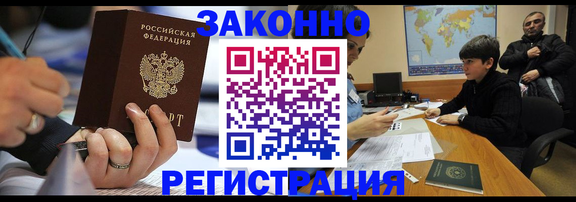 прописка иностранных граждан в Будённовске
