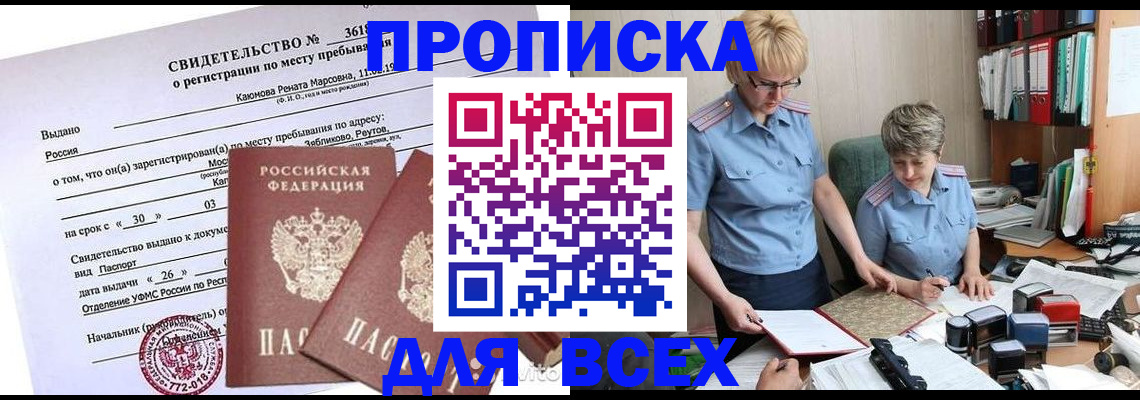 прописка для кредита в Будённовске